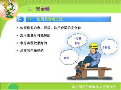 勞保用品使用安全培訓教材