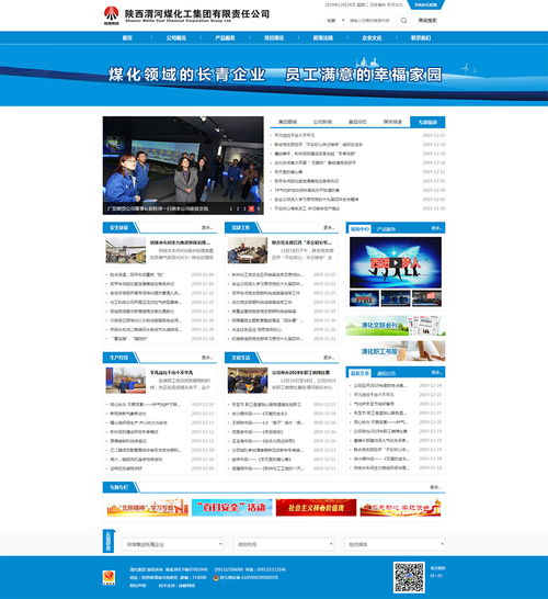 陜西渭河煤化工集團(tuán)信息化建設(shè)案例 硅峰網(wǎng)絡(luò)的專業(yè)服務(wù)之旅